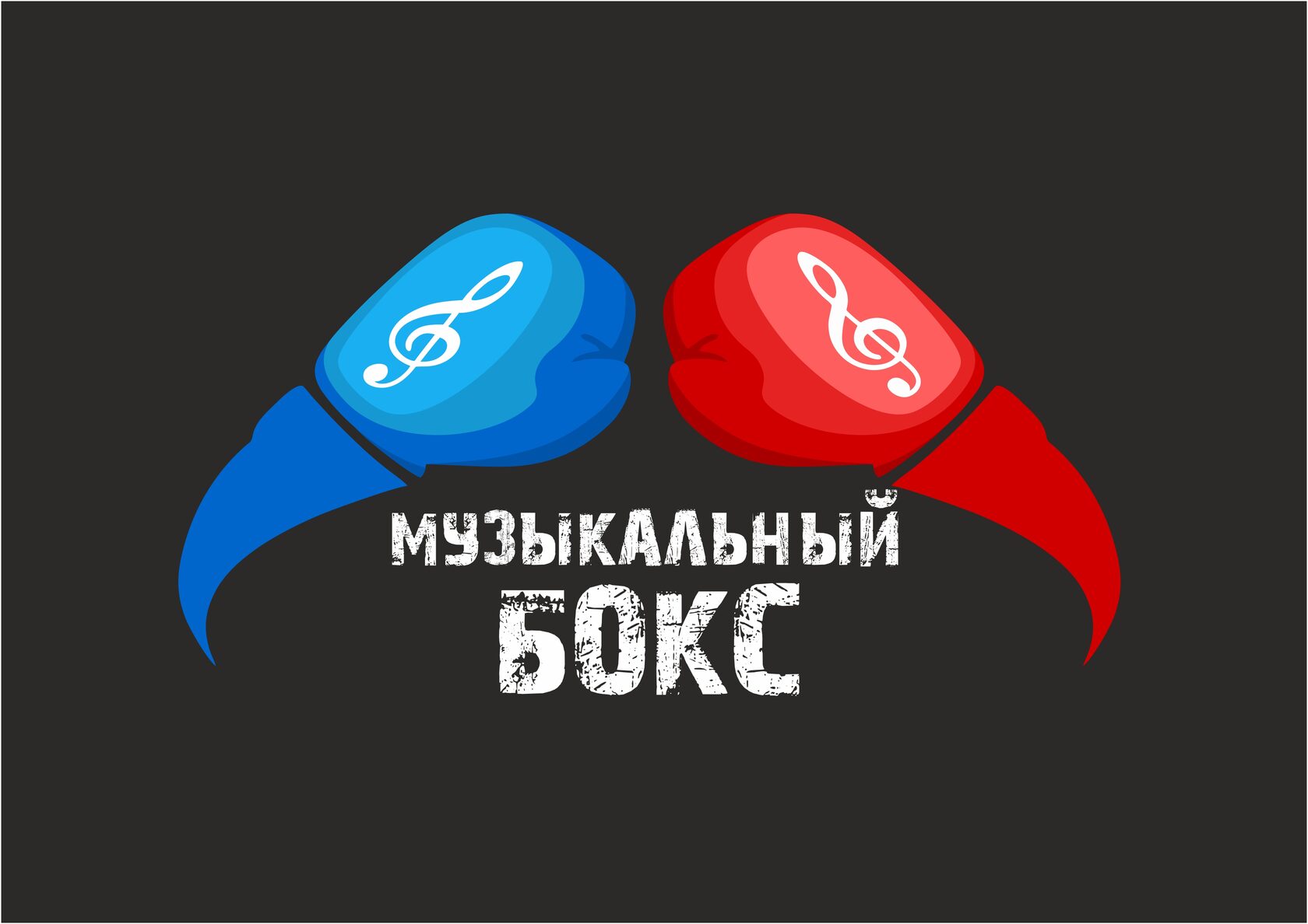 Музыкальный бокс
