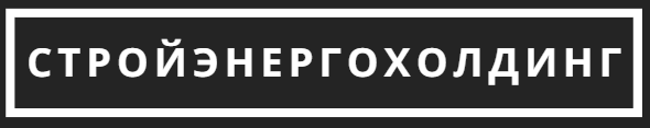 Стройэнергохолдинг