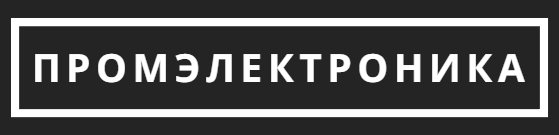 Промэлектроника